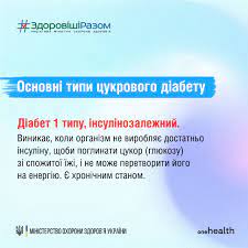 Що треба знати про діабет: типи, симптоми, ускладнення