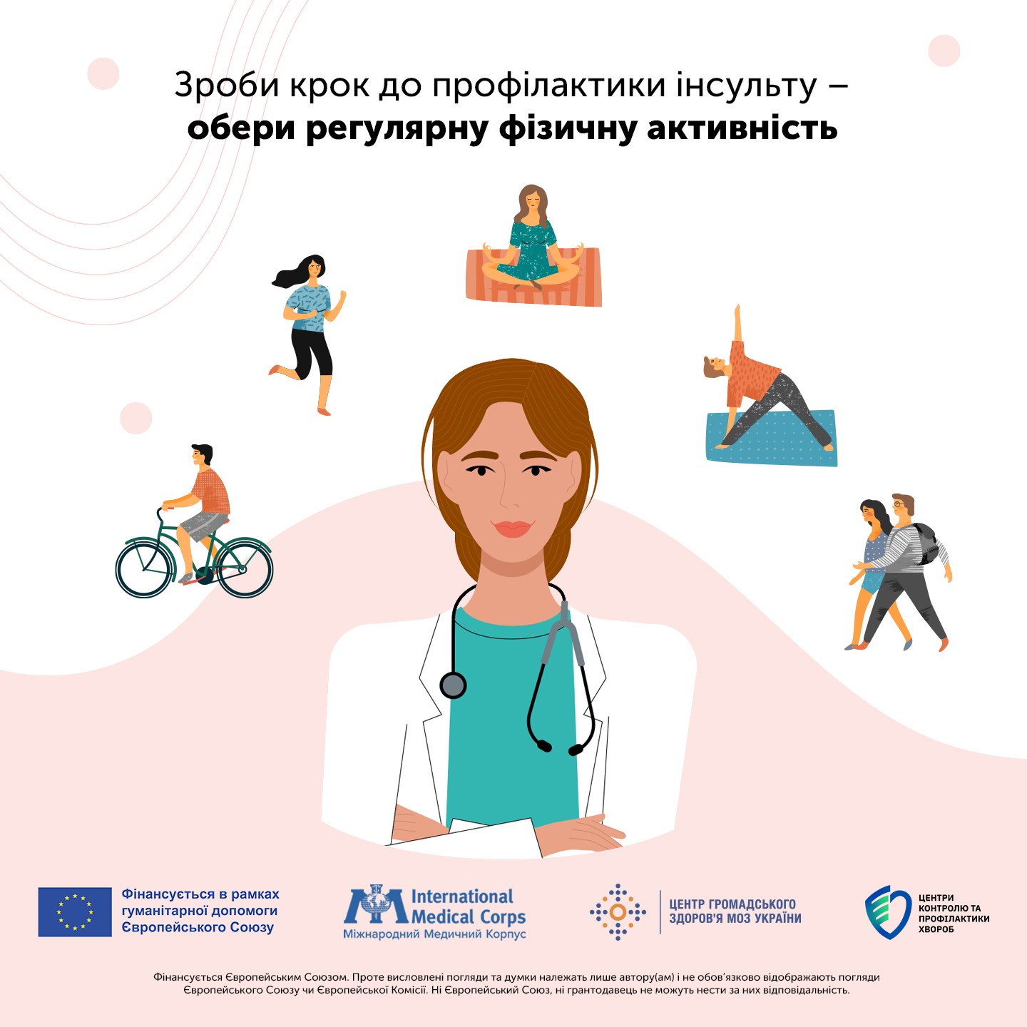 Зроби крок до профілактики інсульту