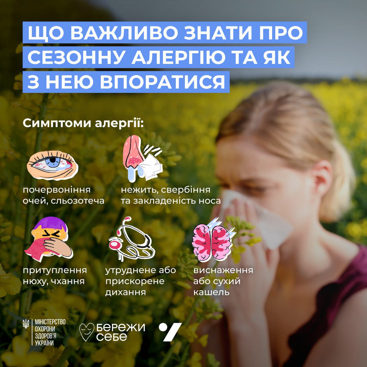 Що важливо знати про сезонну алергію