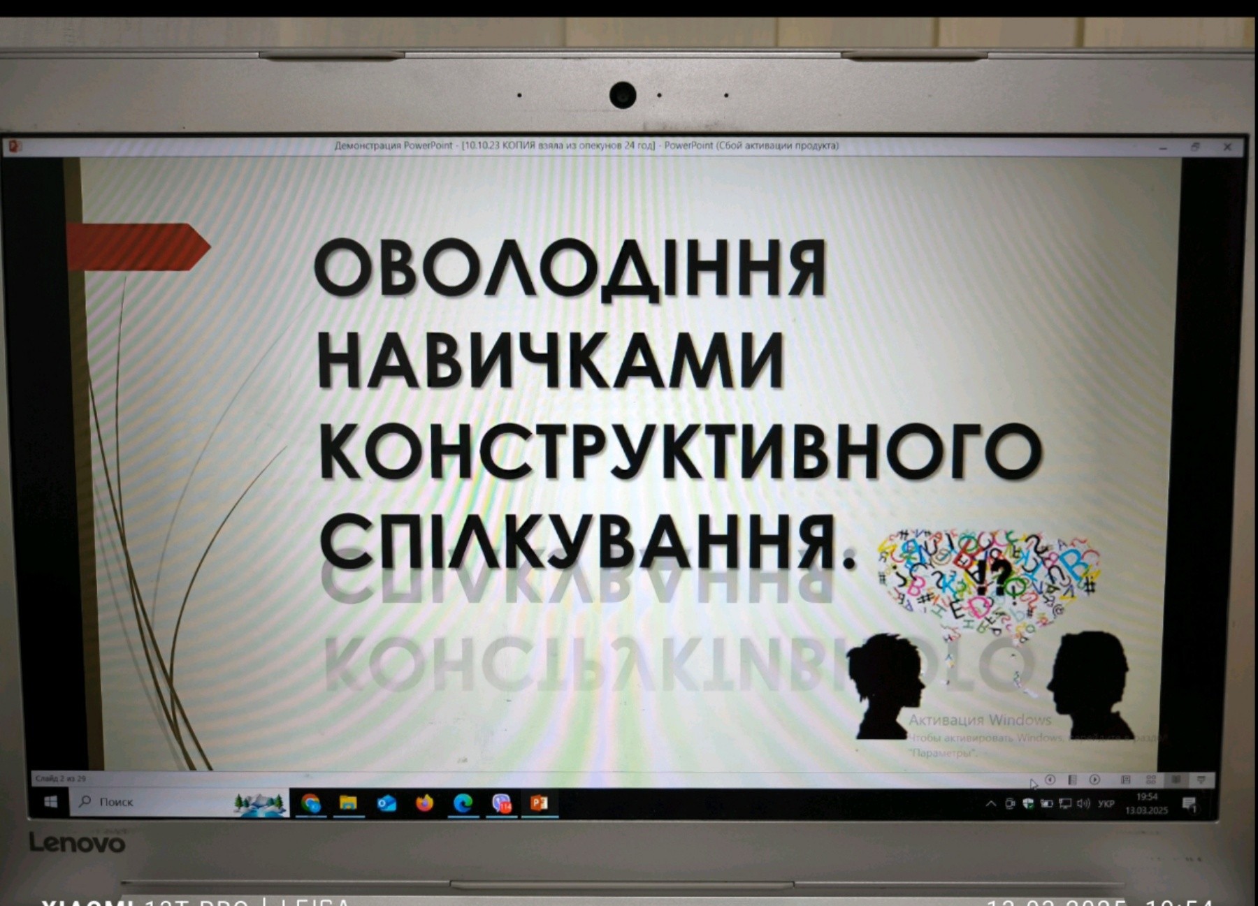 "Оволодіння навичками конструктивного спілкування" та "Профілактика емоційного вигорання" "Оволодіння навичками конструктивного спілкування" та "Профілактика емоційного вигорання"