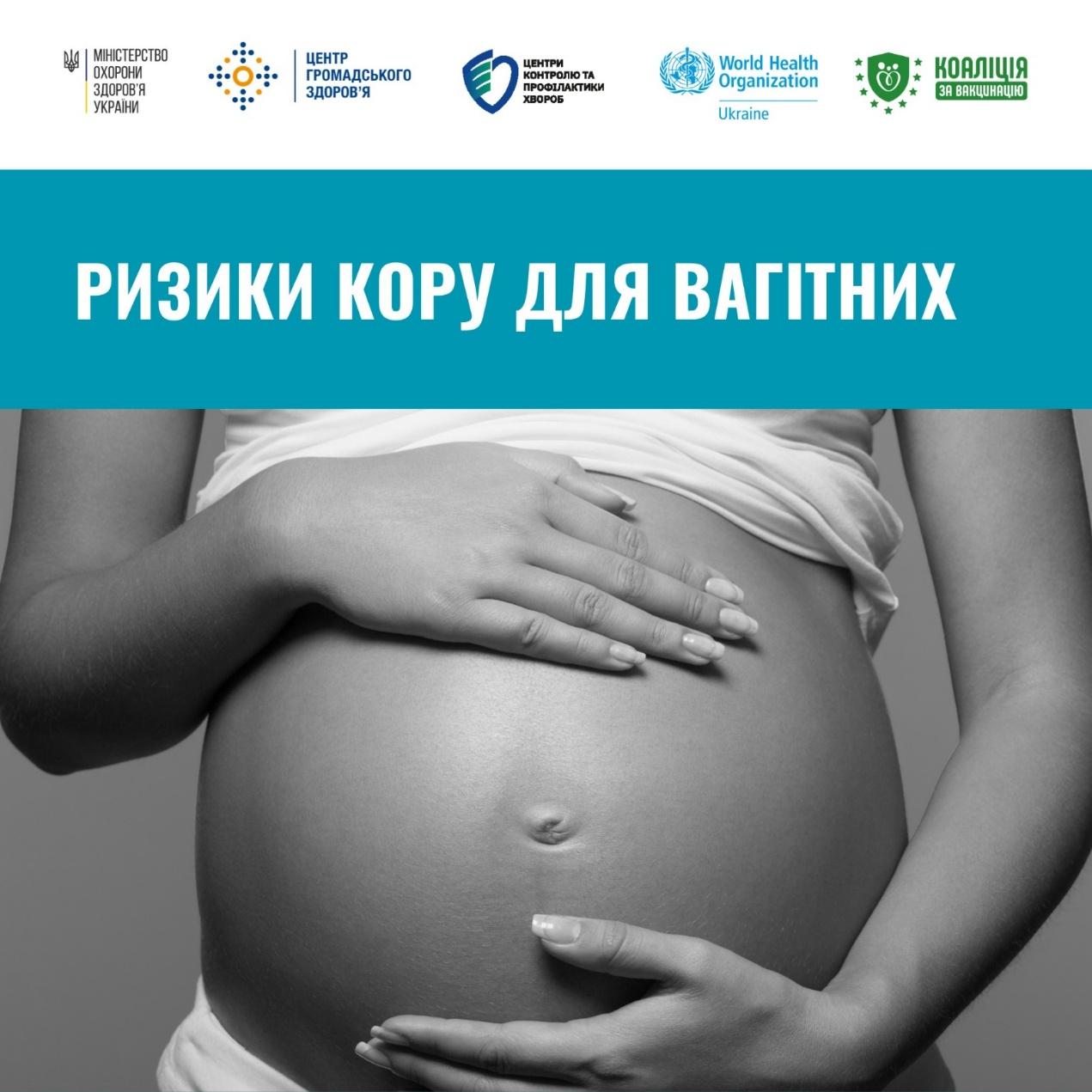 Санітарно – просвітницька інформація «Кір під час вагітності: небезпека, якої можна уникнути »
