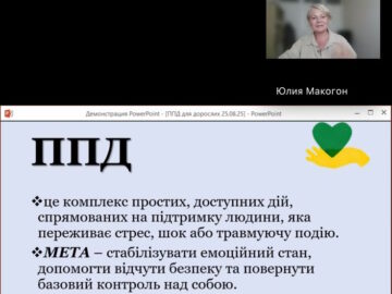 Психологинею КНП "БЛІЛ м. Бахмут" Юлією Макогон проведено вебінар «Перша психологічна допомога - підтримка людини у стані стресу"