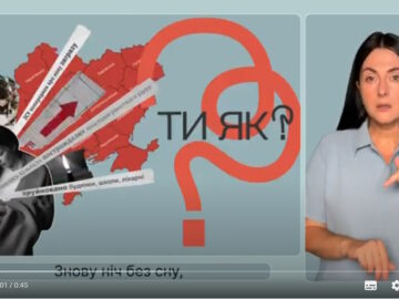 «СенсоТека. Ти як?»