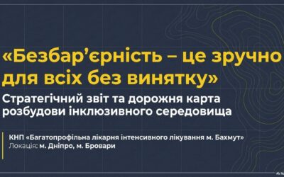 Бебар’єрність 2026_page-0001