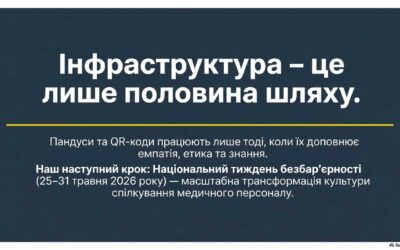 Бебар’єрність 2026_page-0007