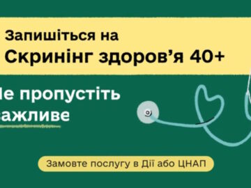 Національна програма «Скринінг здоров’я 40+» Національна програма «Скринінг здоров’я 40+»
