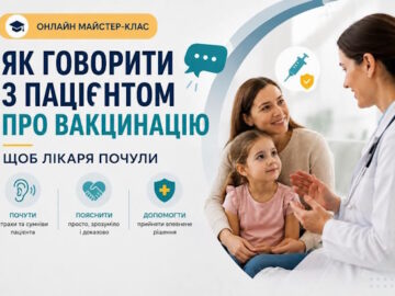 Як говорити з пацієнтом, який сумнівається у вакцинації: довіра, розуміння та обґрунтований вибір